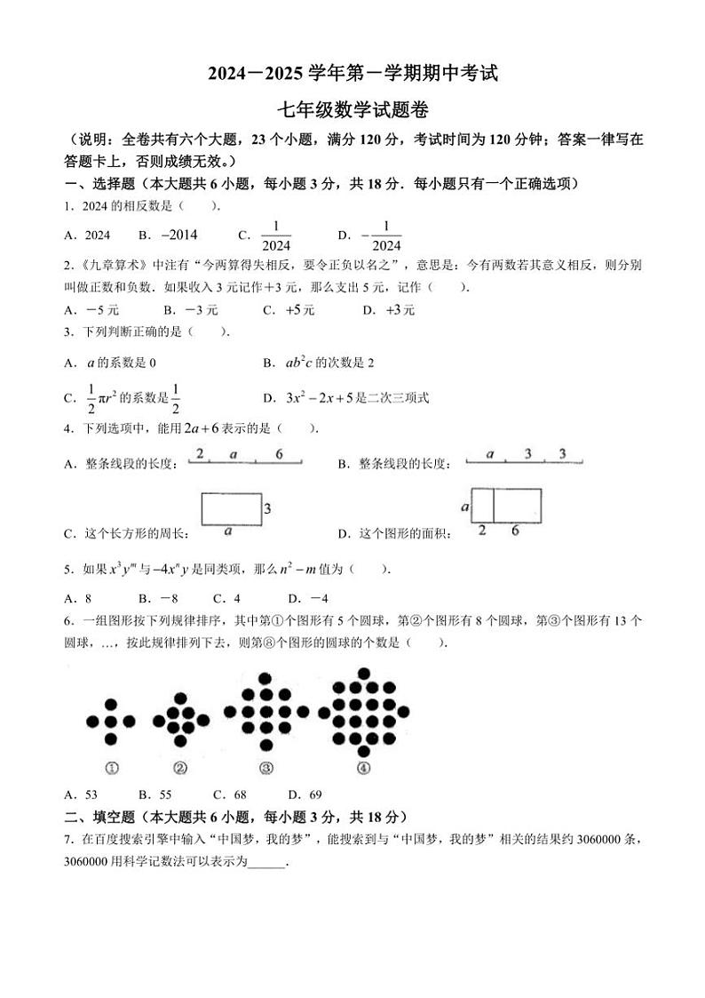 江西省赣州市蓉江新区2024～2025学年七年级上学期期中考试数学试卷（含答案）第1页