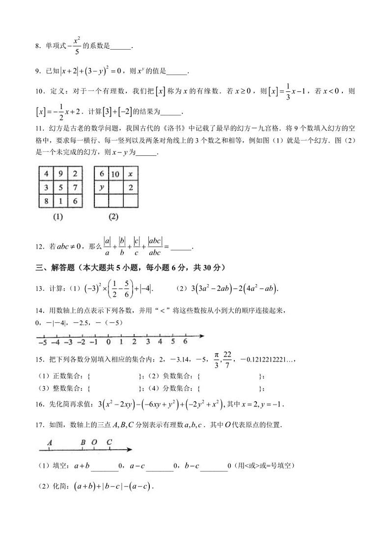 江西省赣州市蓉江新区2024～2025学年七年级上学期期中考试数学试卷（含答案）第2页