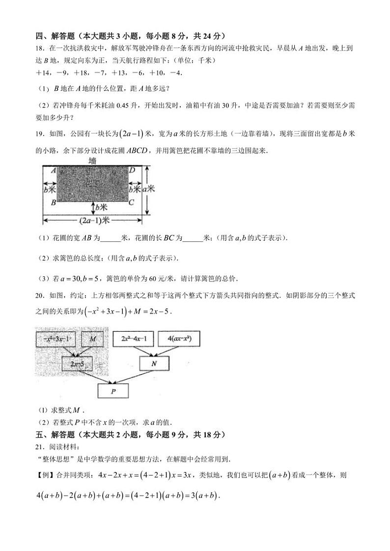 江西省赣州市蓉江新区2024～2025学年七年级上学期期中考试数学试卷（含答案）第3页