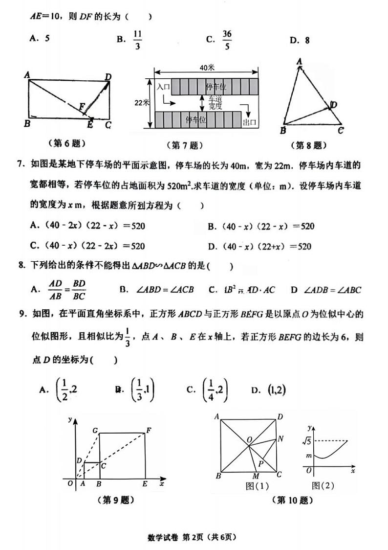 2024-2025郑州外国语中学等校联考九上期中数学试卷及答案第2页
