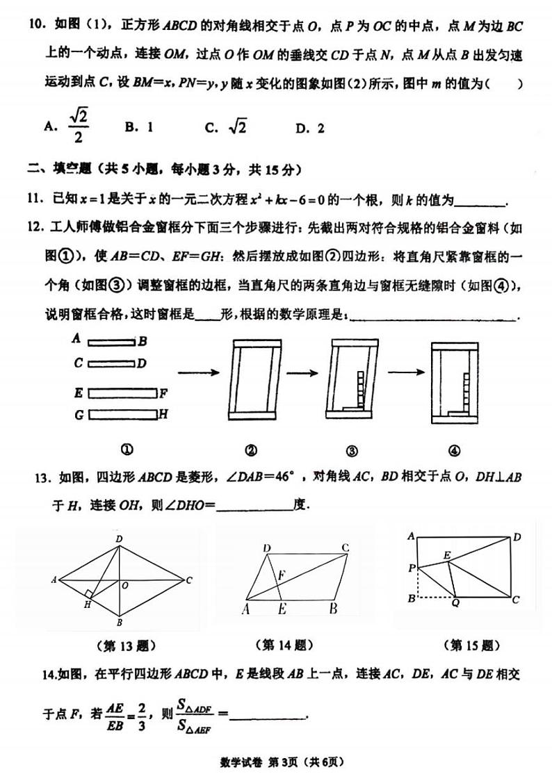 2024-2025郑州外国语中学等校联考九上期中数学试卷及答案第3页