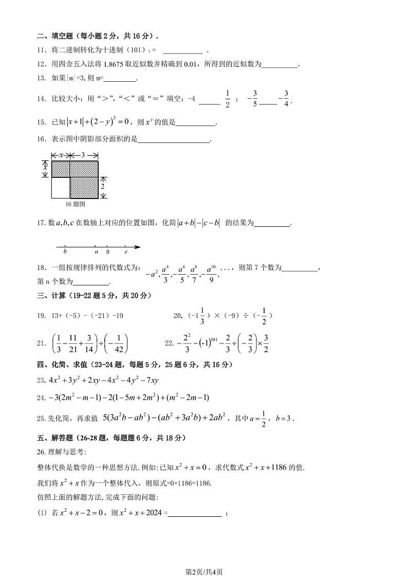 2024北京回民学校初一（上）期中数学试卷（教师版）第2页