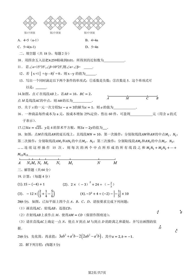 2024北京育才学校初一（上）期中数学试卷（教师版）第2页