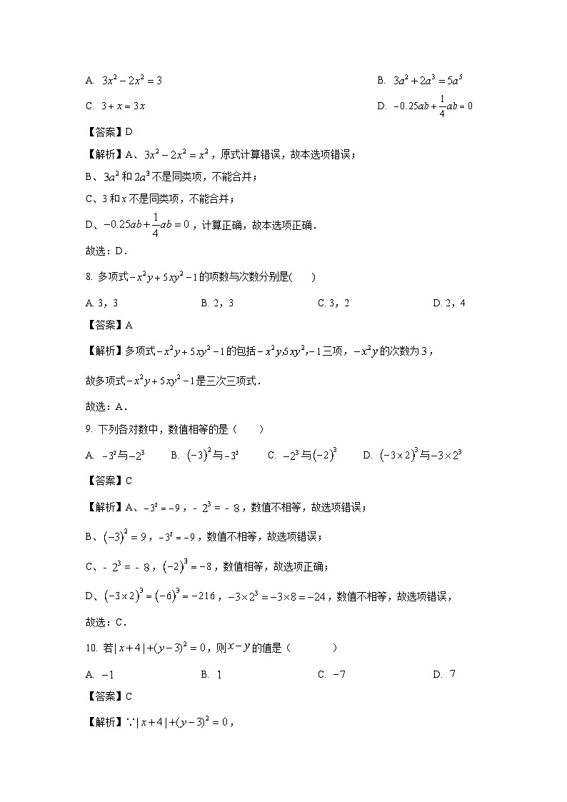 云南省西双版纳州景洪市景哈乡中学2022-2023学年七年级上学期月考数学试卷(解析版)03