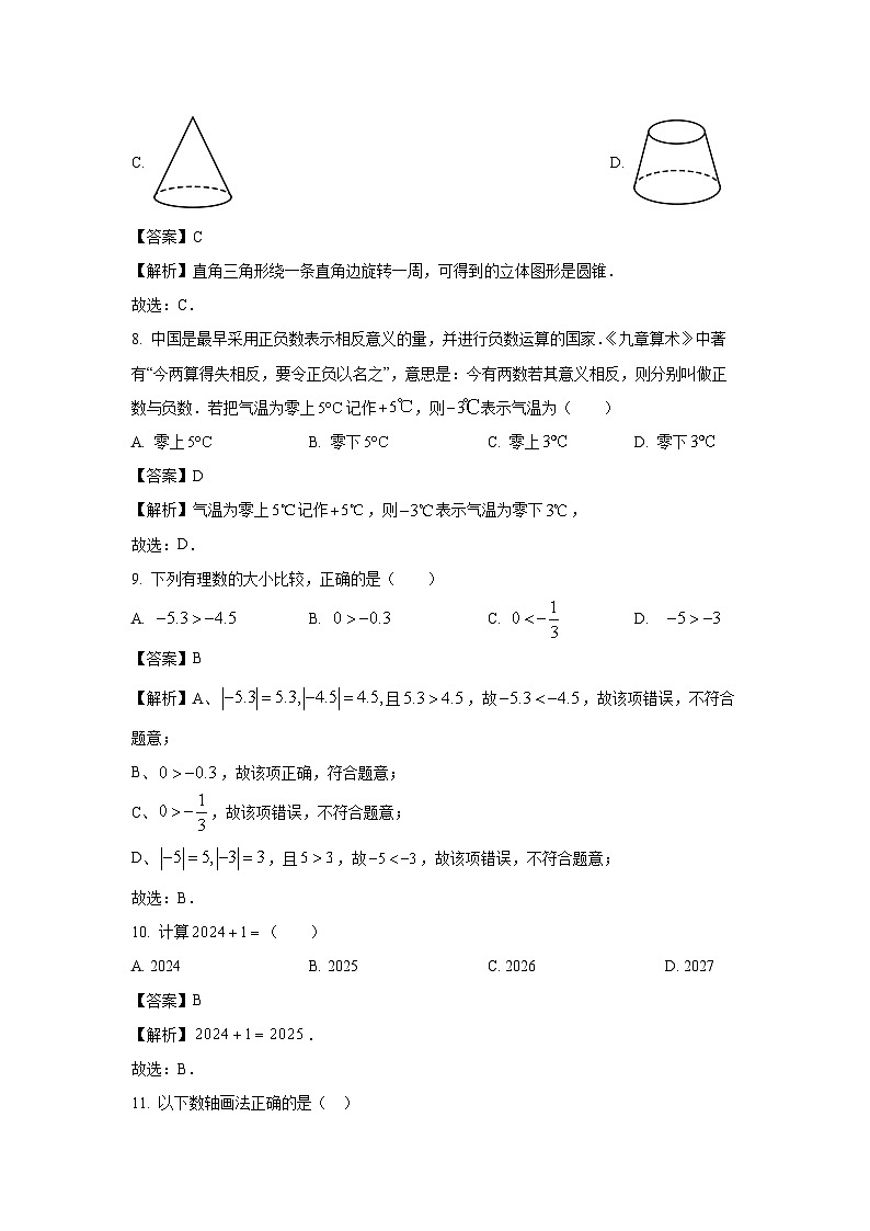 云南省文山壮族苗族自治州砚山县第二高级中学2024-2025学年七年级上学期10月月考数学试卷(解析版)第3页
