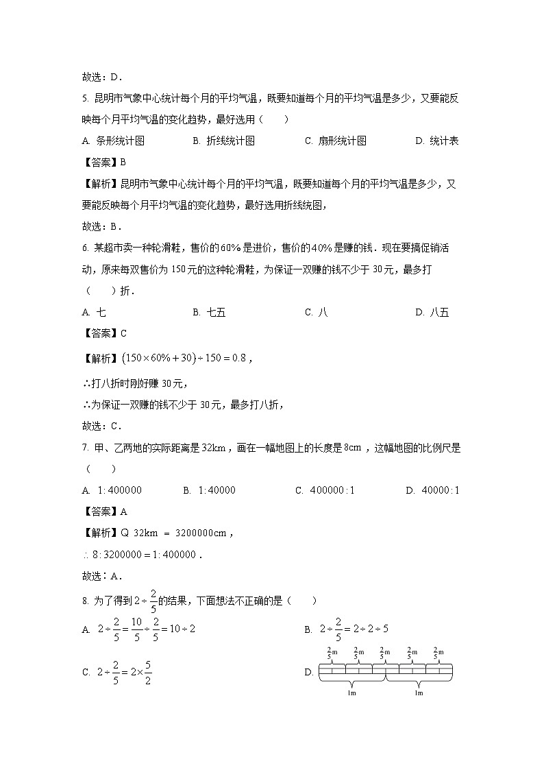云南省云南师范大学实验中学2024-2025学年七年级上学期9月学情诊断数学试卷(解析版)第3页