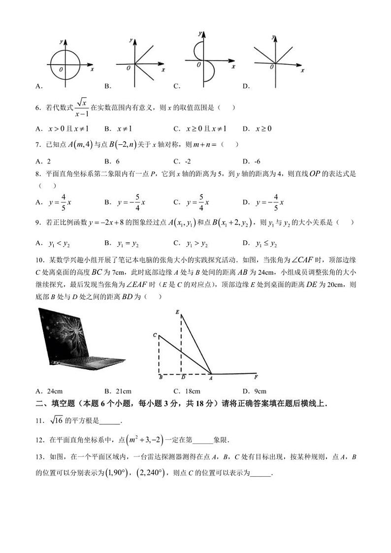 山西省晋中市平遥县2024～2025学年上学期期中测试八年级数学试卷(含答案)第2页