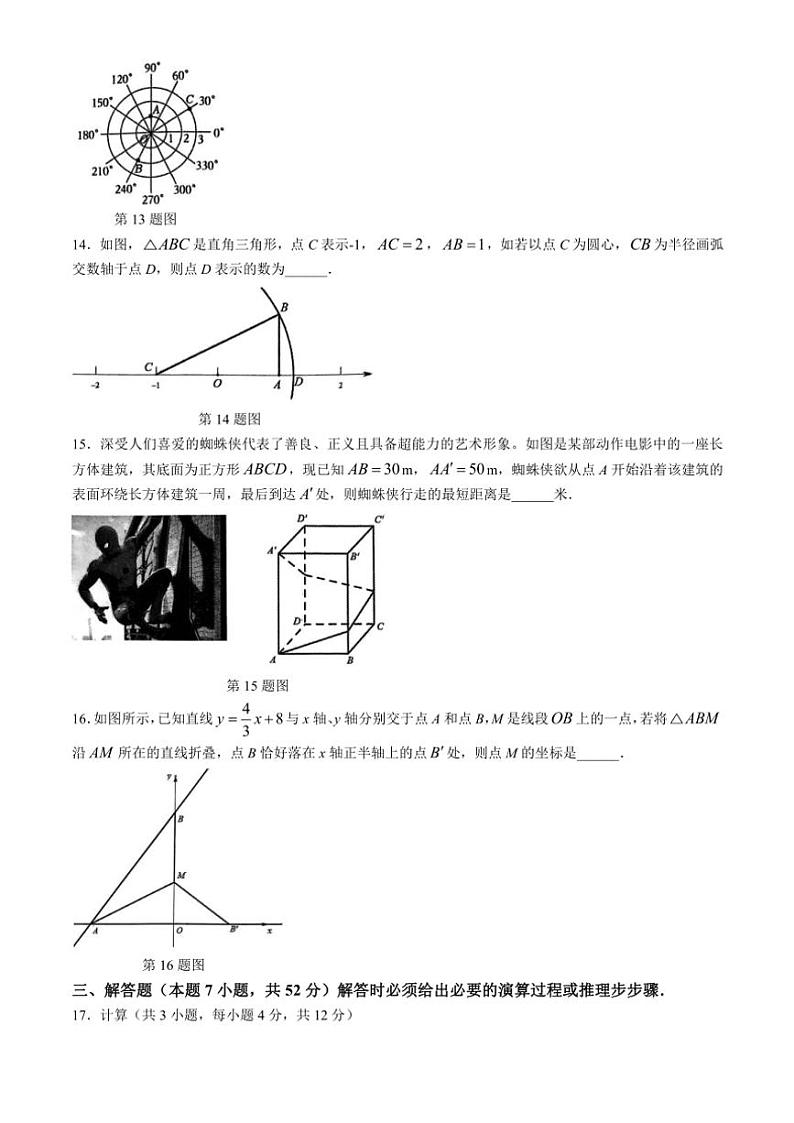 山西省晋中市平遥县2024～2025学年上学期期中测试八年级数学试卷(含答案)第3页