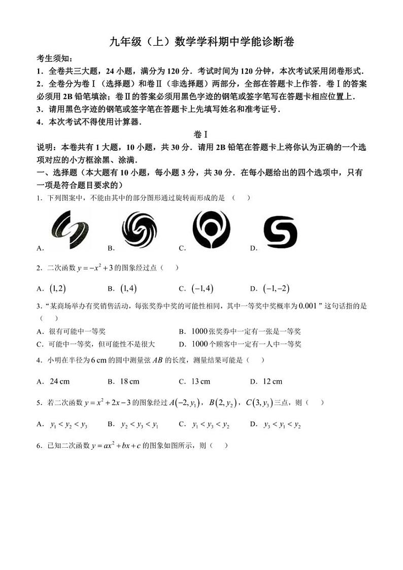 浙江省温州市绣山中学2024～～2025学年 九年级上学期期中数学试卷(含答案)01