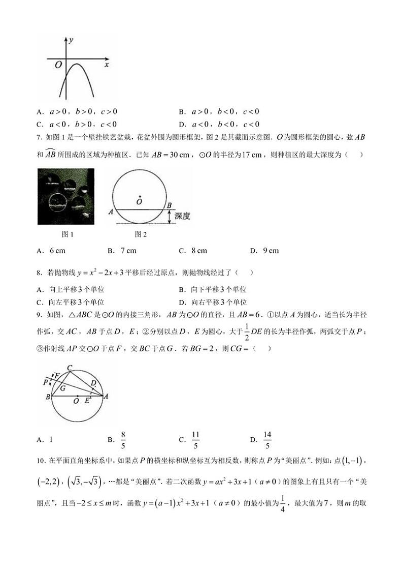 浙江省温州市绣山中学2024～～2025学年 九年级上学期期中数学试卷(含答案)02