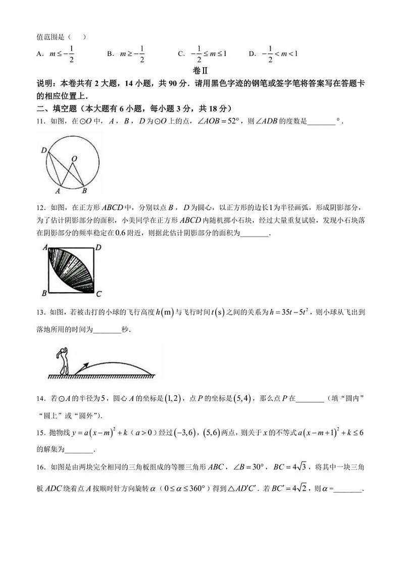 浙江省温州市绣山中学2024～～2025学年 九年级上学期期中数学试卷(含答案)03