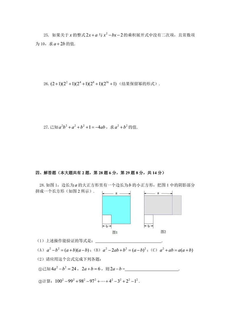 上海市崇明区九校联考（五四制）2024～2025学年七年级上学期期中考试数学试题（含答案）第3页