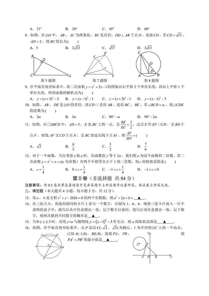 四川省泸州市泸县二外梁才学校2024～2025学年九年级上学期11月期中数学试题（含答案）02
