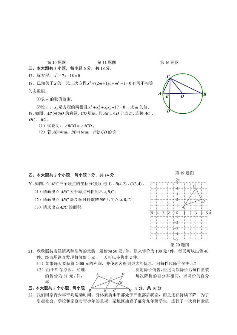 四川省泸州市泸县二外梁才学校2024～2025学年九年级上学期11月期中数学试题（含答案）03
