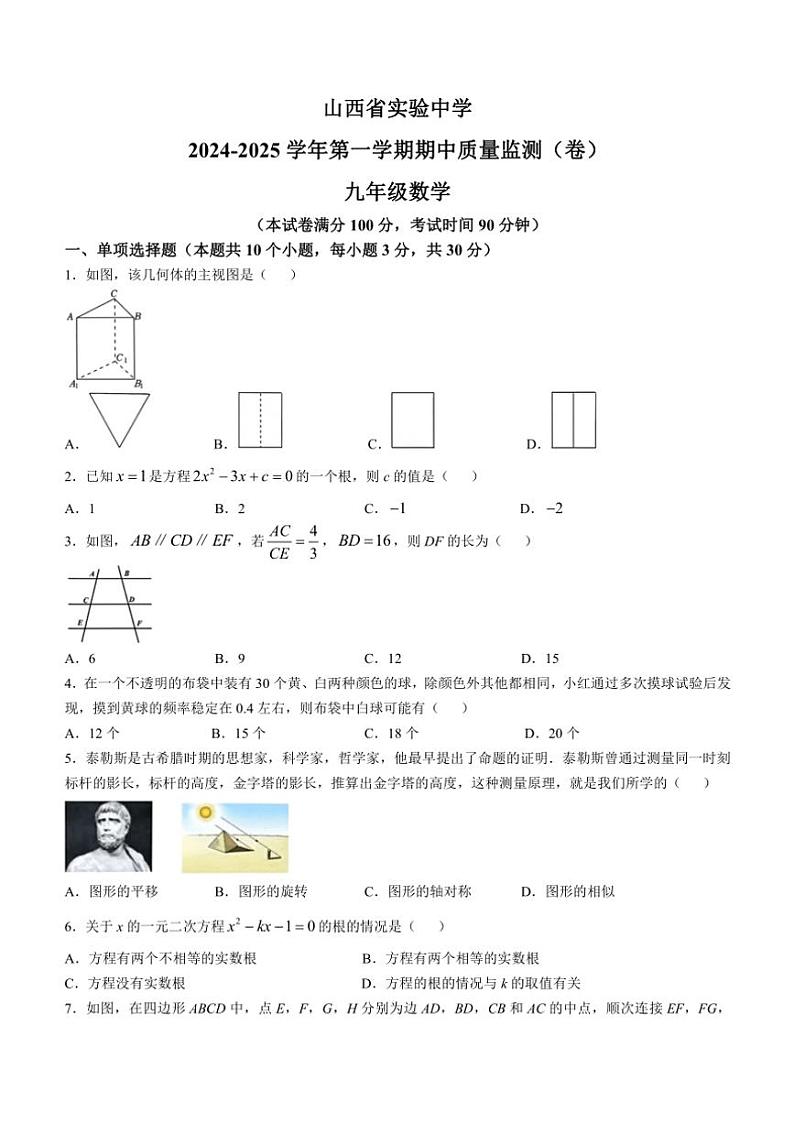 山西省实验中学2024～2025学年九年级上学期11月期中数学试题（含答案）第1页