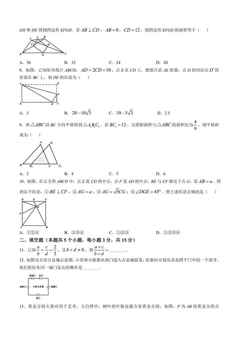 山西省实验中学2024～2025学年九年级上学期11月期中数学试题（含答案）第2页