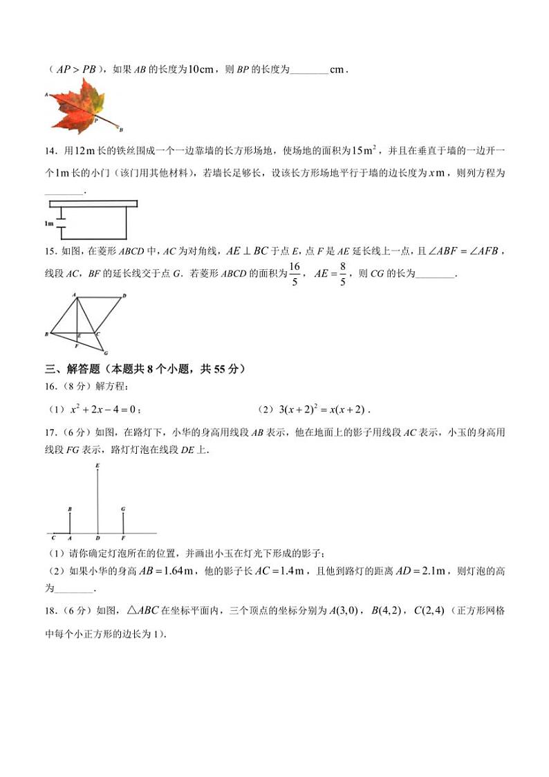 山西省实验中学2024～2025学年九年级上学期11月期中数学试题（含答案）第3页