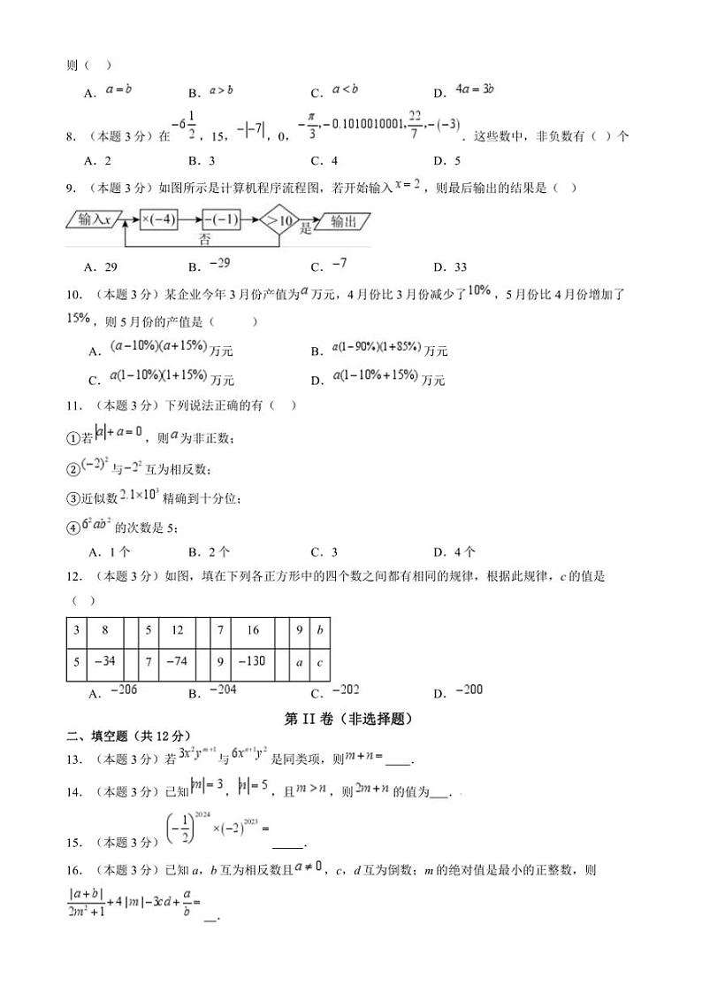 四川省泸州市江阳区四川省泸州高级中学校2024～2025学年七年级上学期11月期中考试数学试题（含答案）第2页