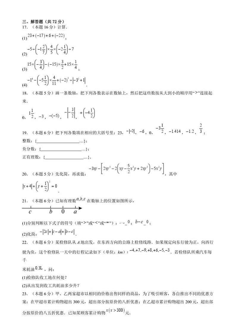 四川省泸州市江阳区四川省泸州高级中学校2024～2025学年七年级上学期11月期中考试数学试题（含答案）第3页