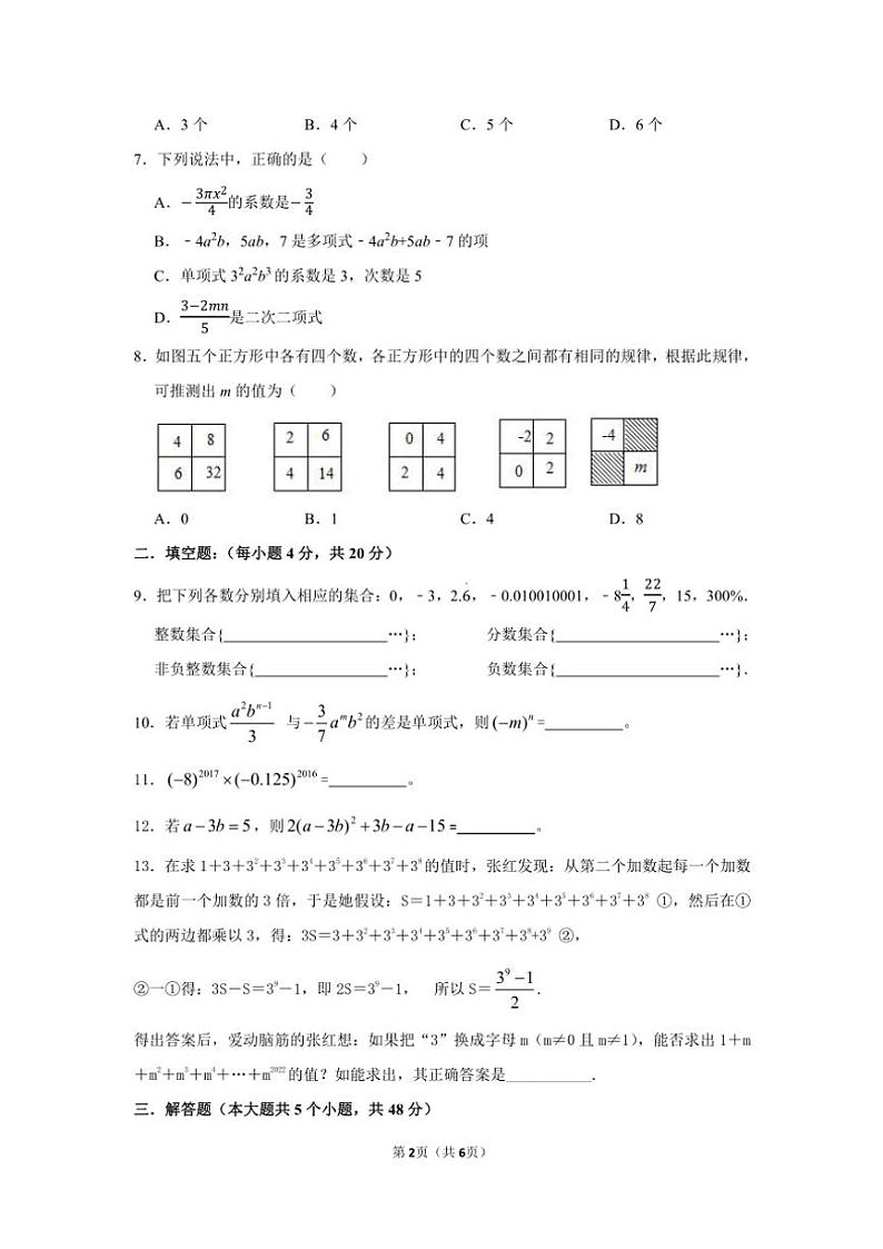 四川省成都东部新区龙云学校2024～2025学年七年级（上）期中数学阶段性练习题（含答案）第2页