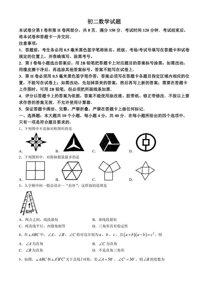 山东省淄博市沂源县2024～2025学年七年级上学期11月期中数学试题（含答案）第1页