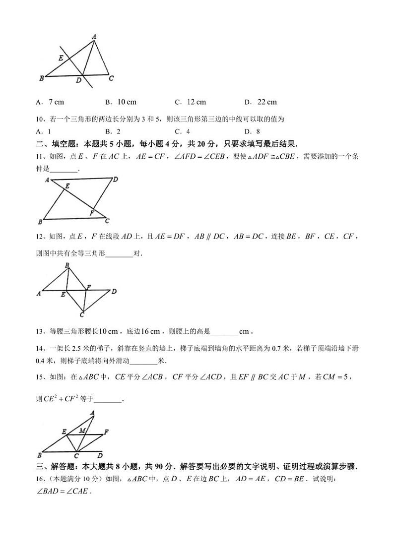 山东省淄博市沂源县2024～2025学年七年级上学期11月期中数学试题（含答案）第3页