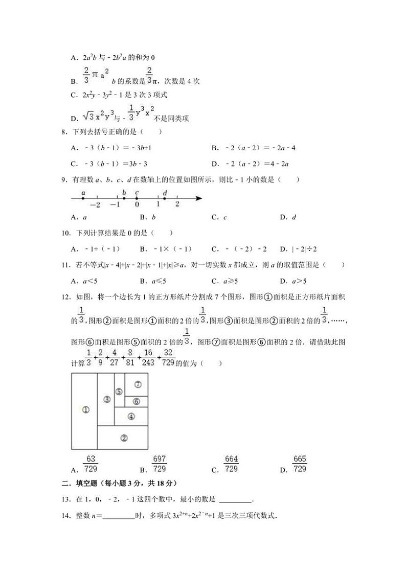 四川省绵阳市游仙区2024～2025学年七年级上学期11月期中数学试题（含答案）第2页