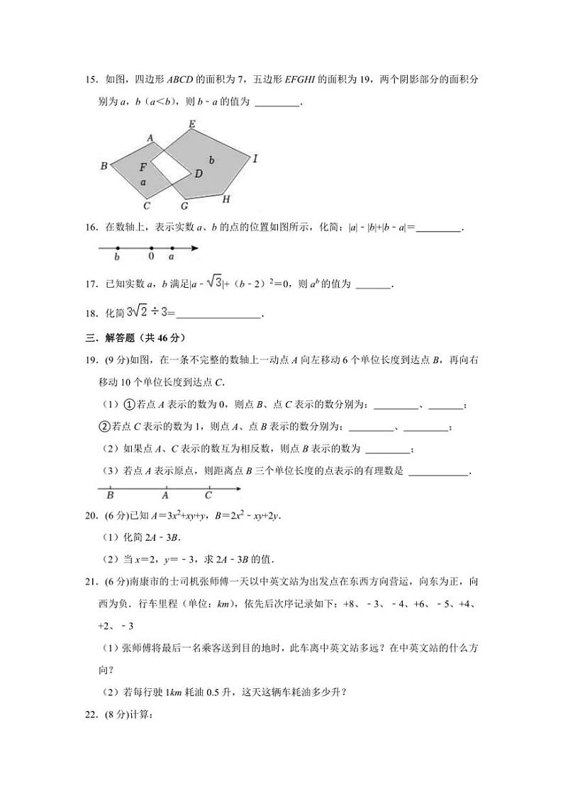 四川省绵阳市游仙区2024～2025学年七年级上学期11月期中数学试题（含答案）第3页
