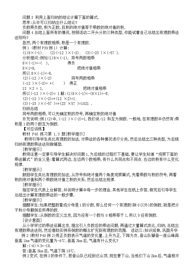 初中数学新人教版七年级上册第二章第2课《有理数的乘法与除法》教案（2024秋）02