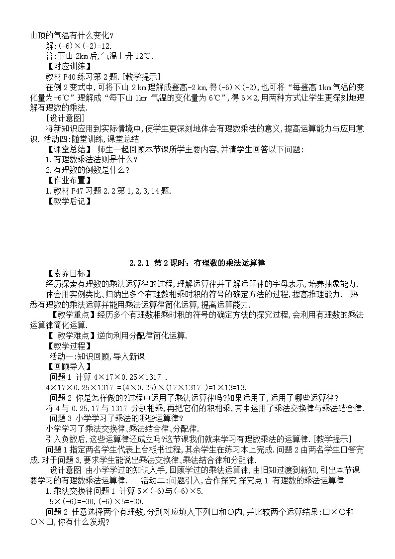 初中数学新人教版七年级上册第二章第2课《有理数的乘法与除法》教案（2024秋）03