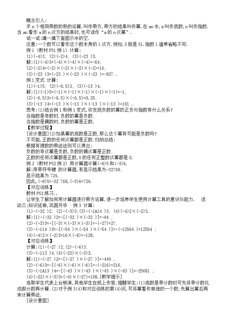 初中数学新人教版七年级上册第二章第3课《有理数的乘方》教案（2024秋）第2页