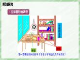 1.1 生活中的立體圖形（第1課時(shí)）-七年級數(shù)學(xué)上冊同步備課課件（北師大版2024）
