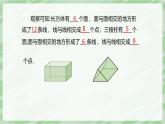 1.1 生活中的立體圖形（第2課時(shí)）-七年級數(shù)學(xué)上冊同步備課課件（北師大版2024）