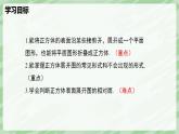 1.2 從立體圖形到平面圖形（第1課時(shí)）-七年級數(shù)學(xué)上冊同步備課課件（北師大版2024）