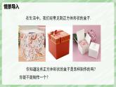 1.2 從立體圖形到平面圖形（第1課時(shí)）-七年級數(shù)學(xué)上冊同步備課課件（北師大版2024）