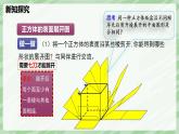 1.2 從立體圖形到平面圖形（第1課時(shí)）-七年級數(shù)學(xué)上冊同步備課課件（北師大版2024）