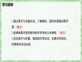 1.2 從立體圖形到平面圖形（第2課時(shí)）-七年級數(shù)學(xué)上冊同步備課課件（北師大版2024）