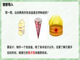 1.2 從立體圖形到平面圖形（第2課時(shí)）-七年級數(shù)學(xué)上冊同步備課課件（北師大版2024）