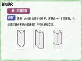 1.2 從立體圖形到平面圖形（第2課時(shí)）-七年級數(shù)學(xué)上冊同步備課課件（北師大版2024）