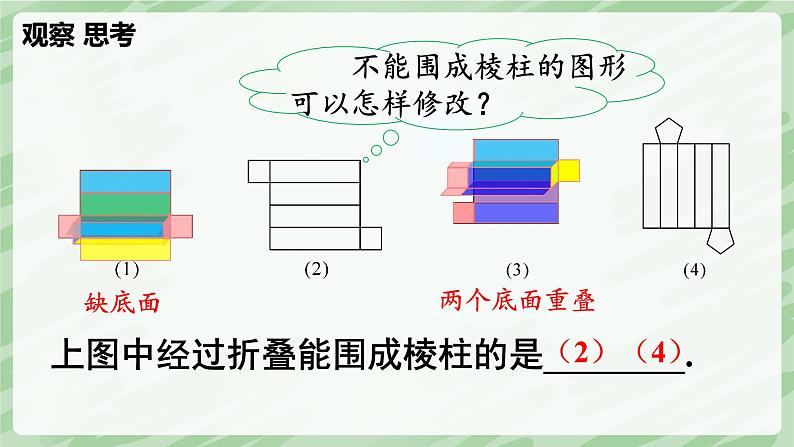 1.2 从立体图形到平面图形（第2课时）-七年级数学上册同步备课课件（北师大版2024）第7页