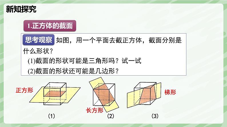 1.2 从立体图形到平面图形（第3课时）-七年级数学上册同步备课课件（北师大版2024）07