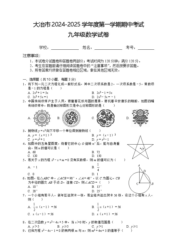 湖北省大冶市2024-2025学年九年级上学期期中考试数学试卷（word版含答案）第1页