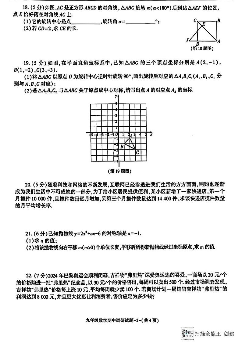 陕西省渭南初级中学2024-2025学年九年级上学期期中考试数学试题第3页