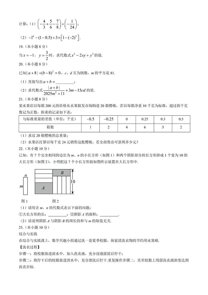 福建泉州四校（泉州实验、安溪一中等）2024年七年级上学期期中联考数学试题+答案第3页