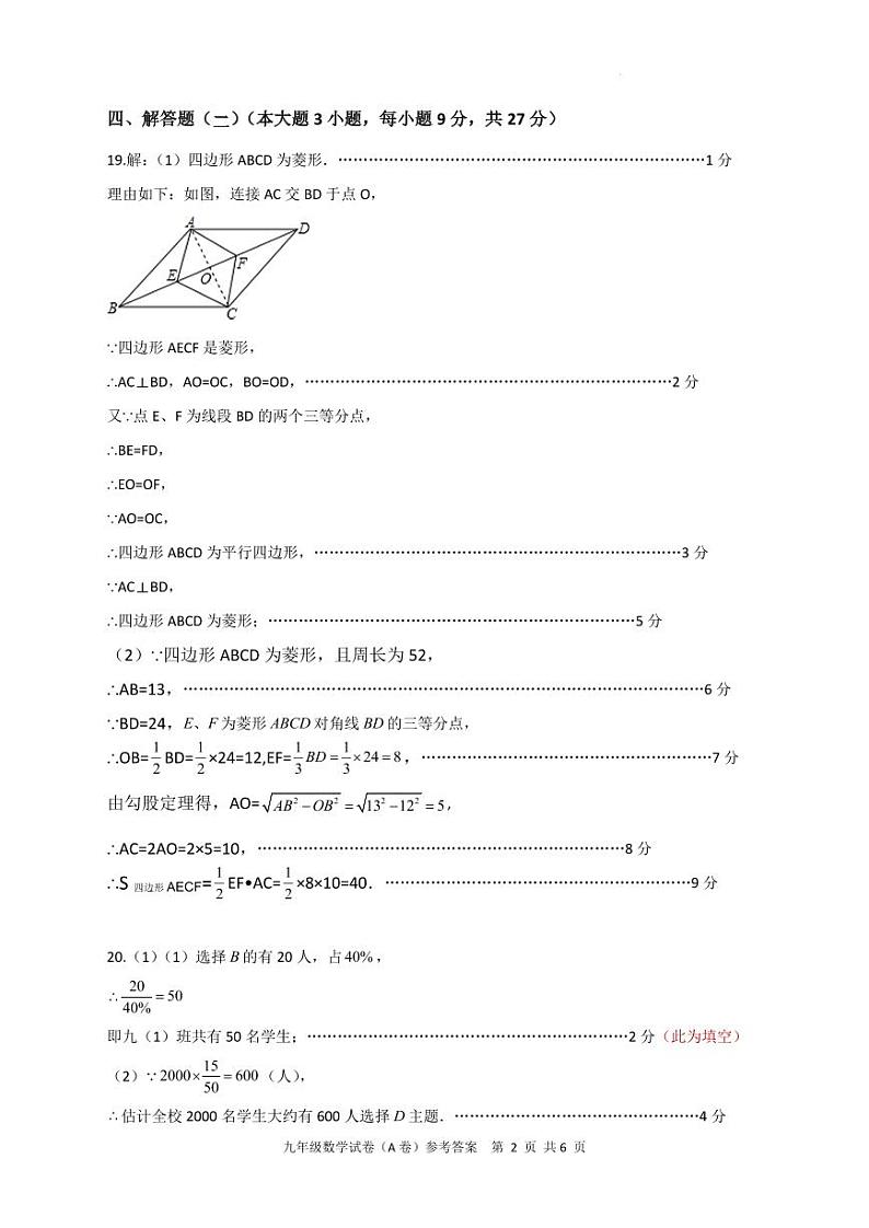 广东省茂名市高州市部分学校联考2024-2025学年九年级上学期11月期中数学试题（A卷)答案第2页