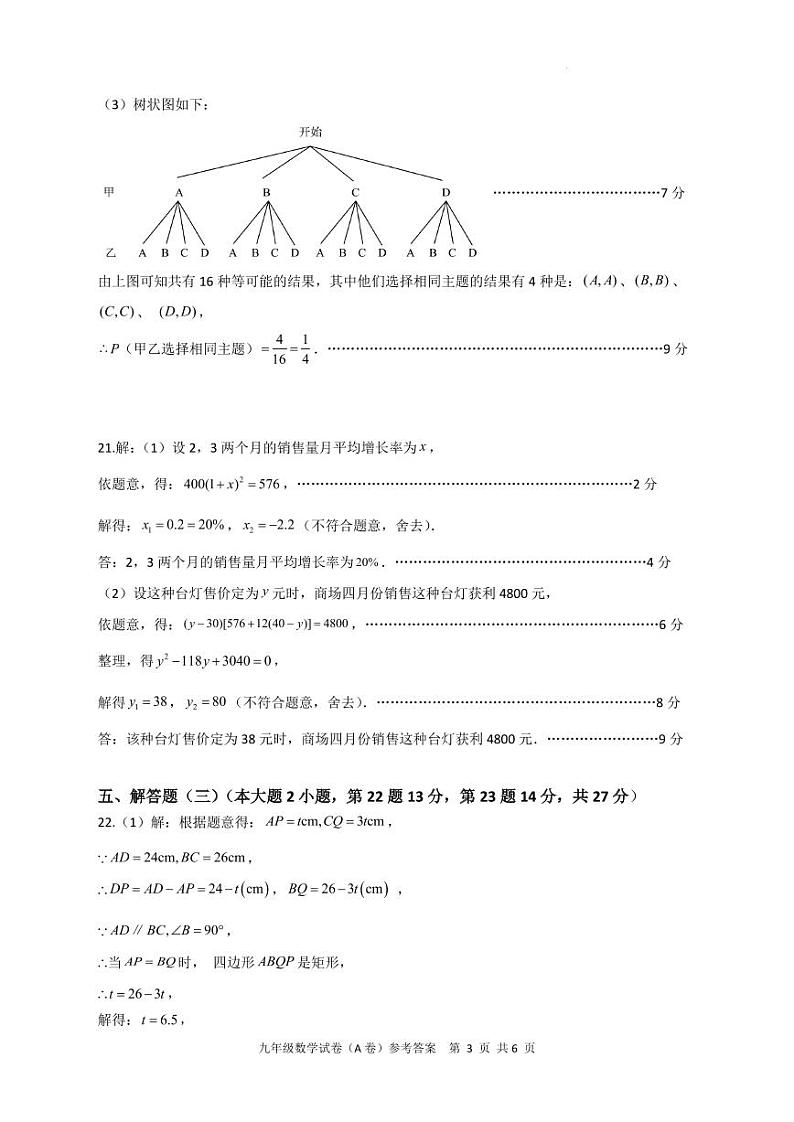 广东省茂名市高州市部分学校联考2024-2025学年九年级上学期11月期中数学试题（A卷)答案第3页