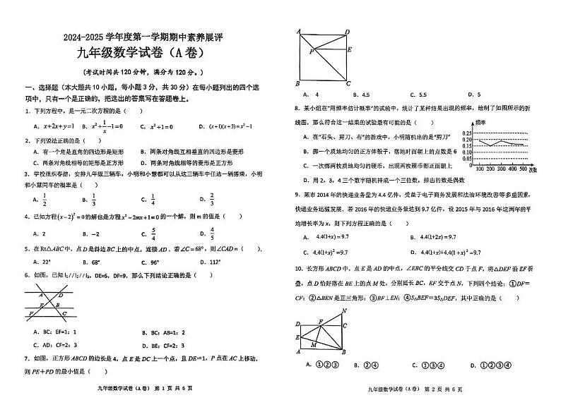 广东省茂名市高州市部分学校联考2024-2025学年九年级上学期11月期中数学试题（A卷)第1页
