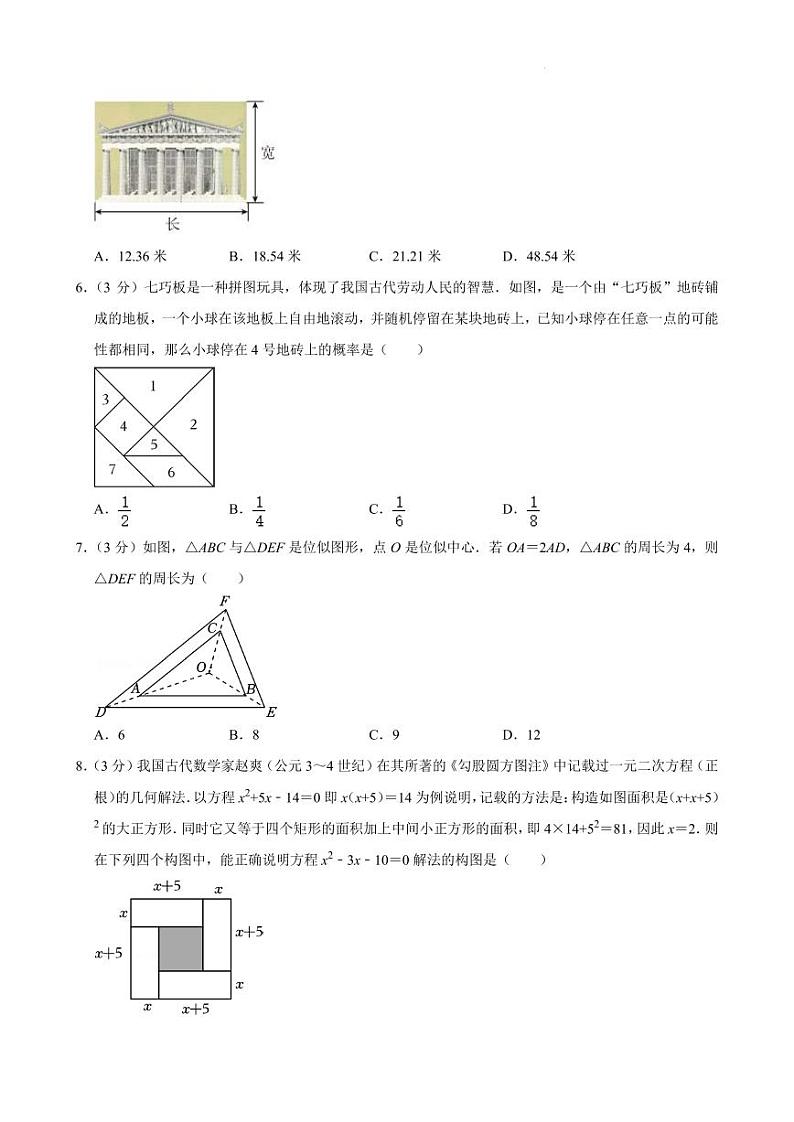 广东深圳盐田区2024年九年级上学期期中数学试卷+答案02