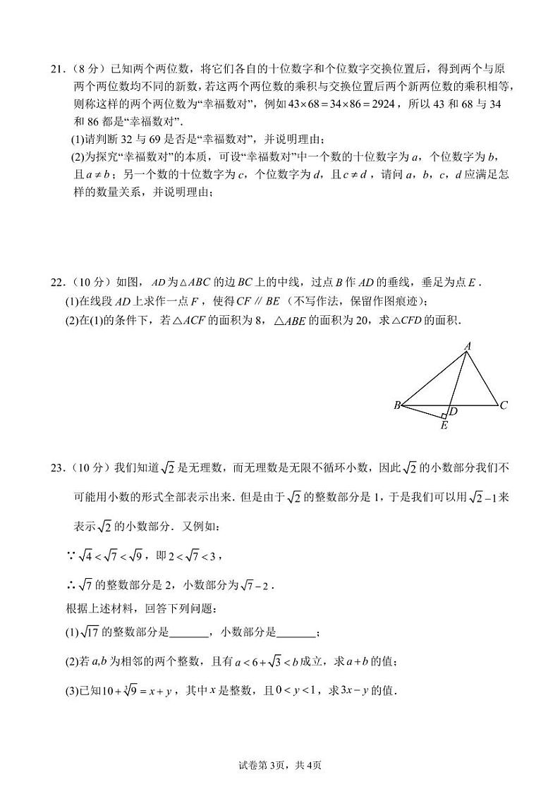 福建泉州培元中学2024年八年级上学期11月期中考试数学试题+答案第3页