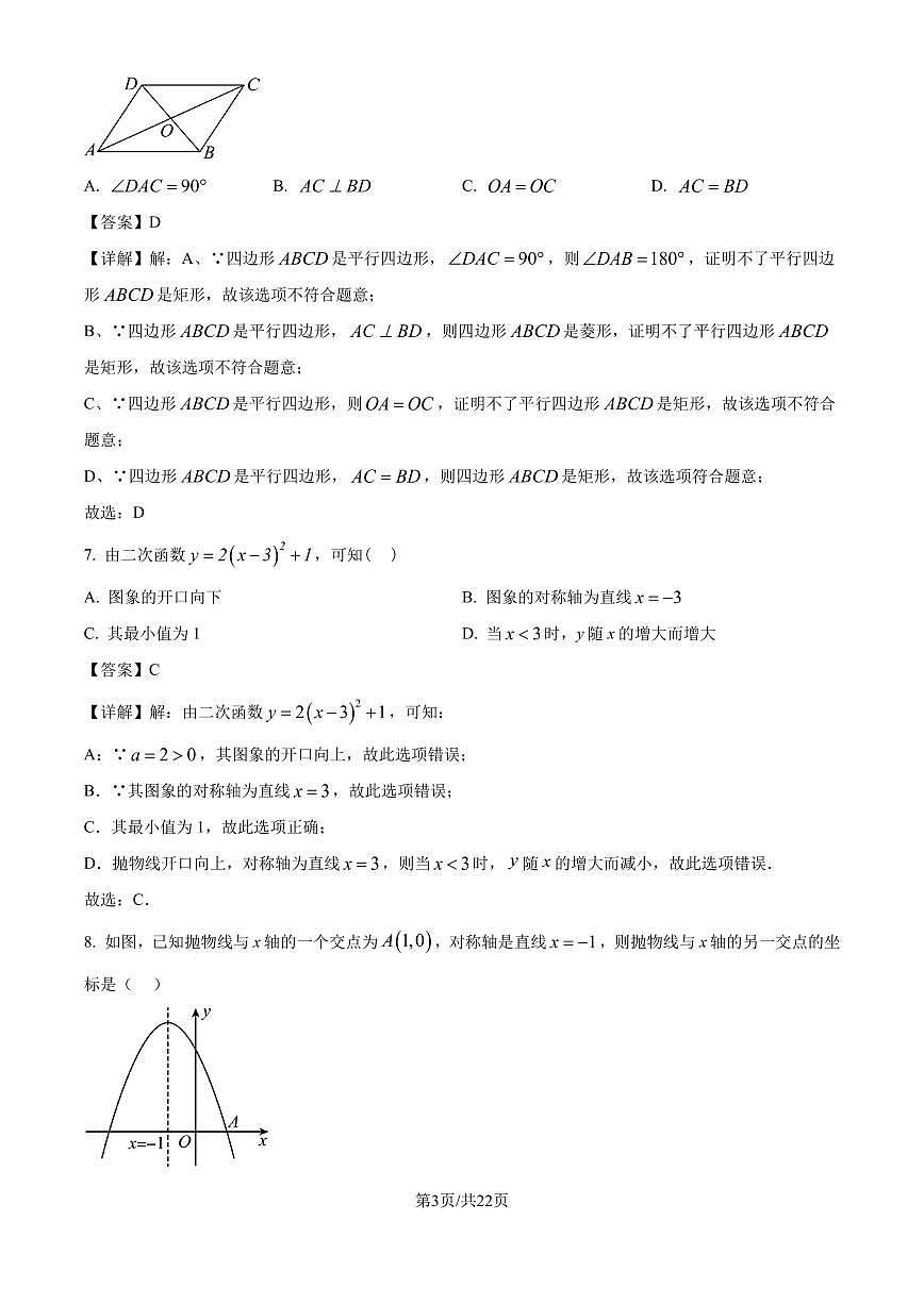 福建漳州三中初中部2024年上学期期中九年级数学试卷（解析版）第3页